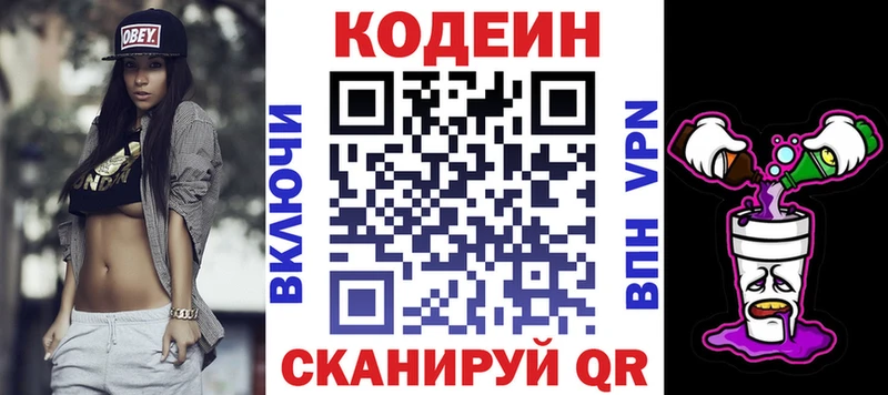 Codein напиток Lean (лин) Зеленогорск