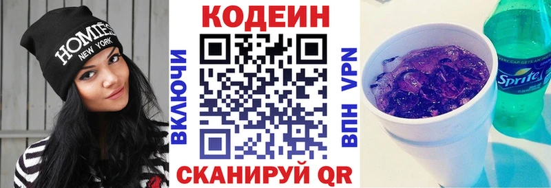 Кодеиновый сироп Lean Purple Drank Зеленогорск