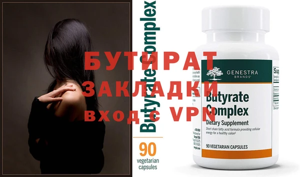 бутират Вязьма